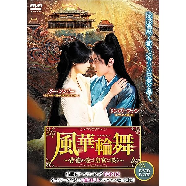 Amazon.co.jp: 夜城の花嫁~君を想いて、玉座に咲く~ DVD-BOX①